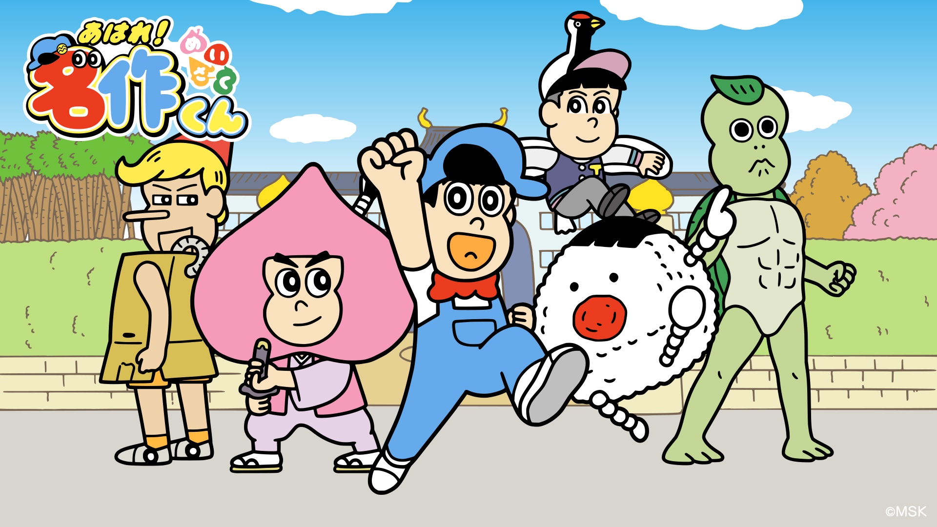 あはれ!名作くん