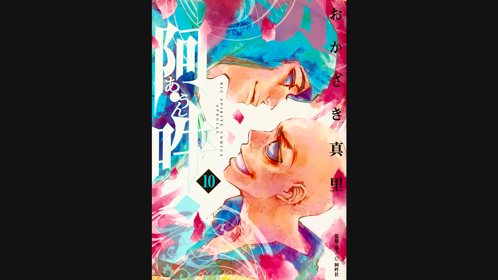 阿・吽