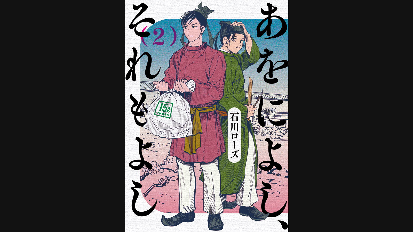 あをによし、それもよし