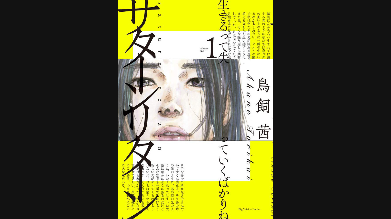 サターンリターン
