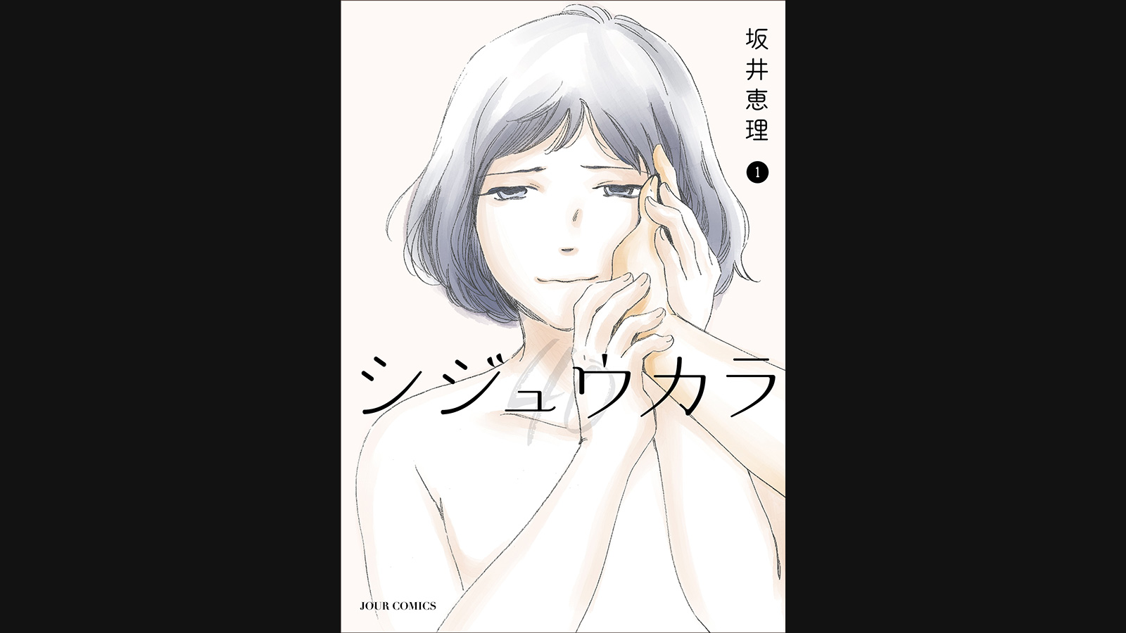 シジュウカラ