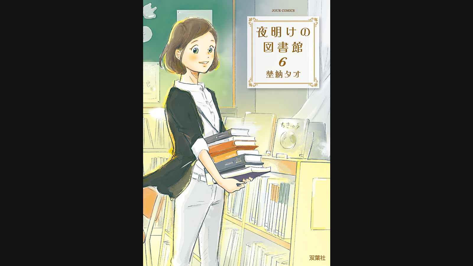 夜明けの図書館